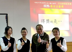 美食提案賽揭獎