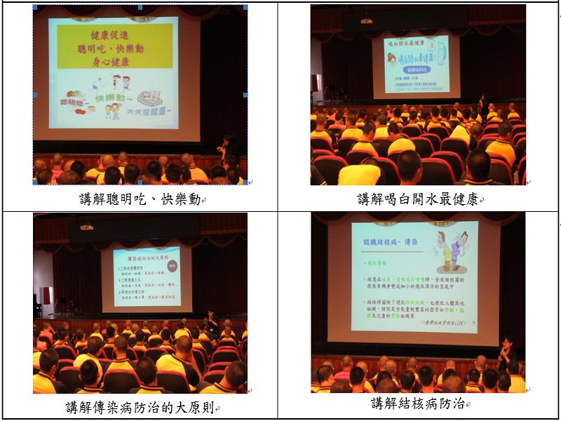 108年4月16日辦理收容學生及教職員「健康管理」宣導講座