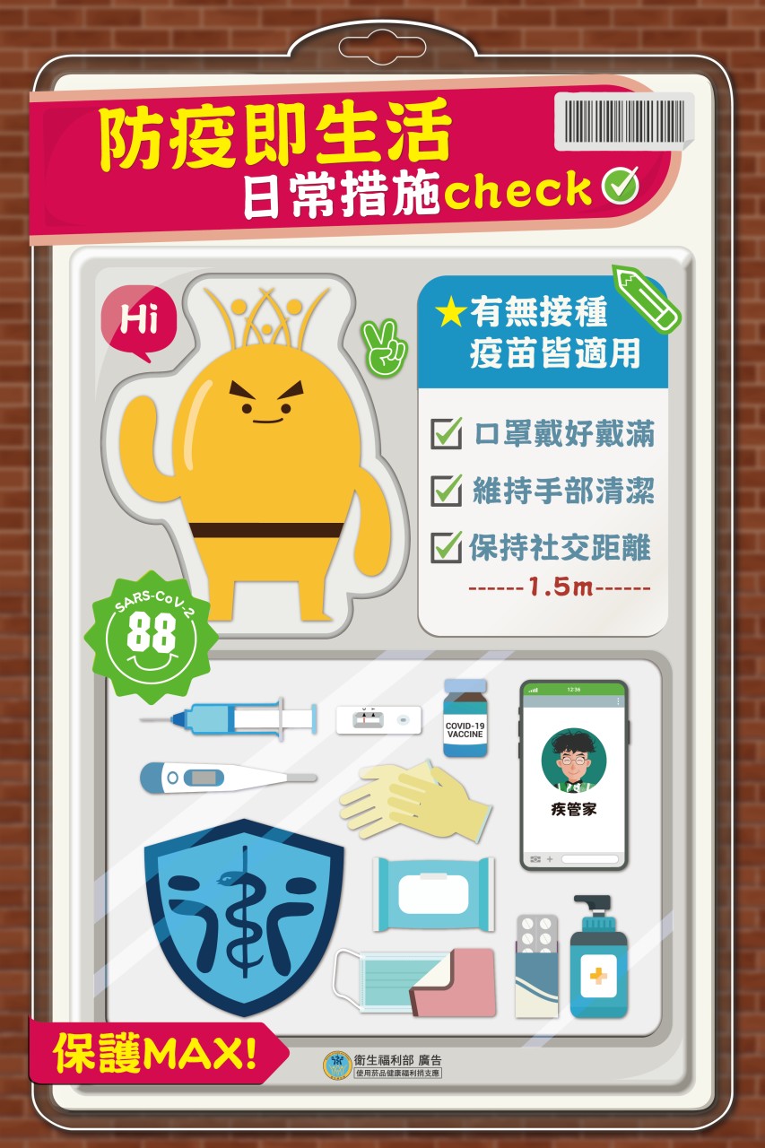 防疫即生活1636361964956