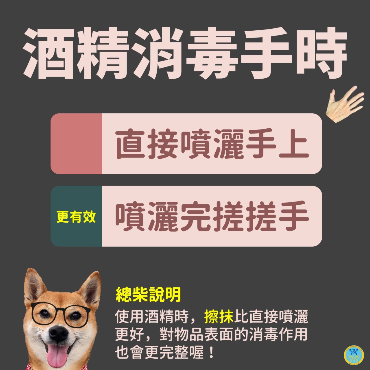 酒精消毒手時直接噴灑手上噴灑完搓搓手更有效1639455786598