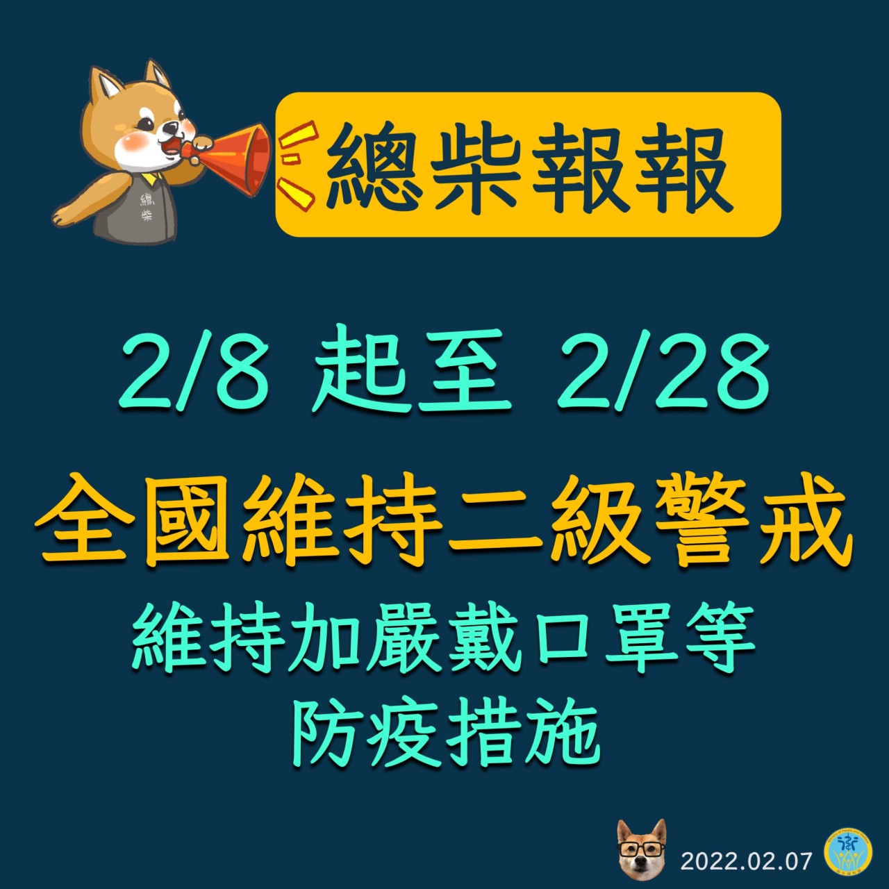 衛褔部公告_延長1644219272519