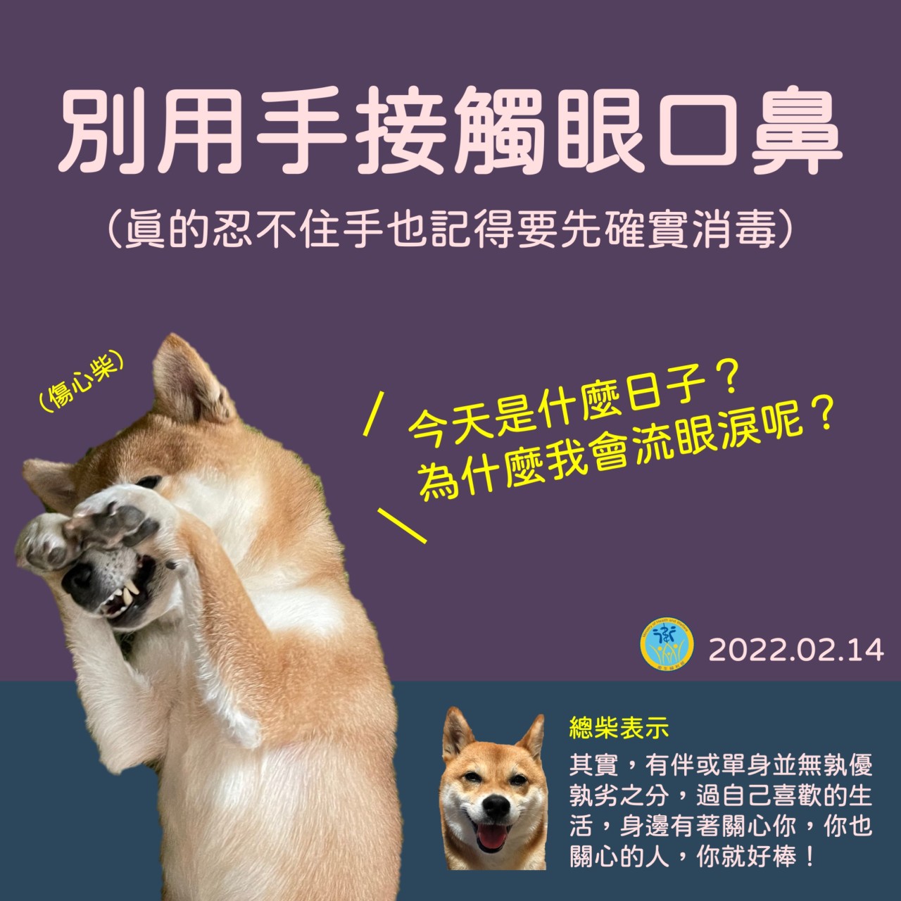 別用手觸摸口鼻1644885501784