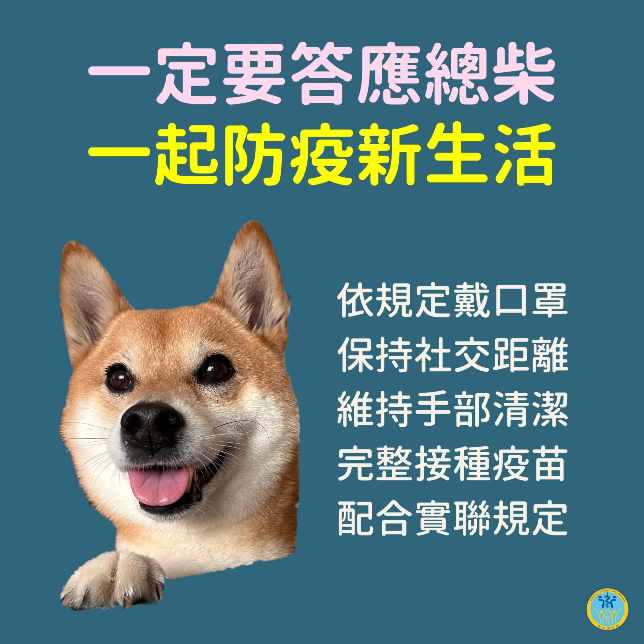 衛教~防疫新生活1647819450010