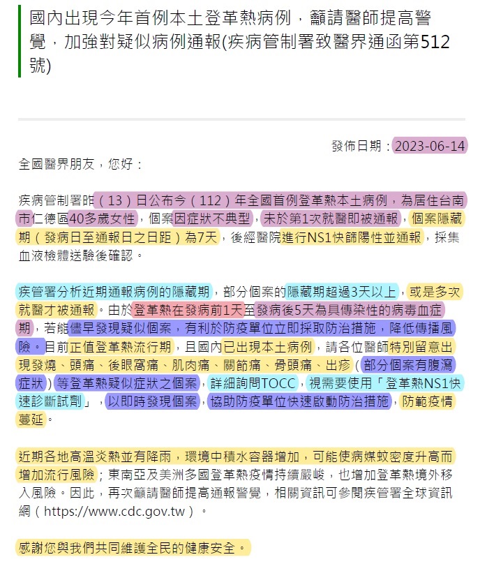 614登革熱