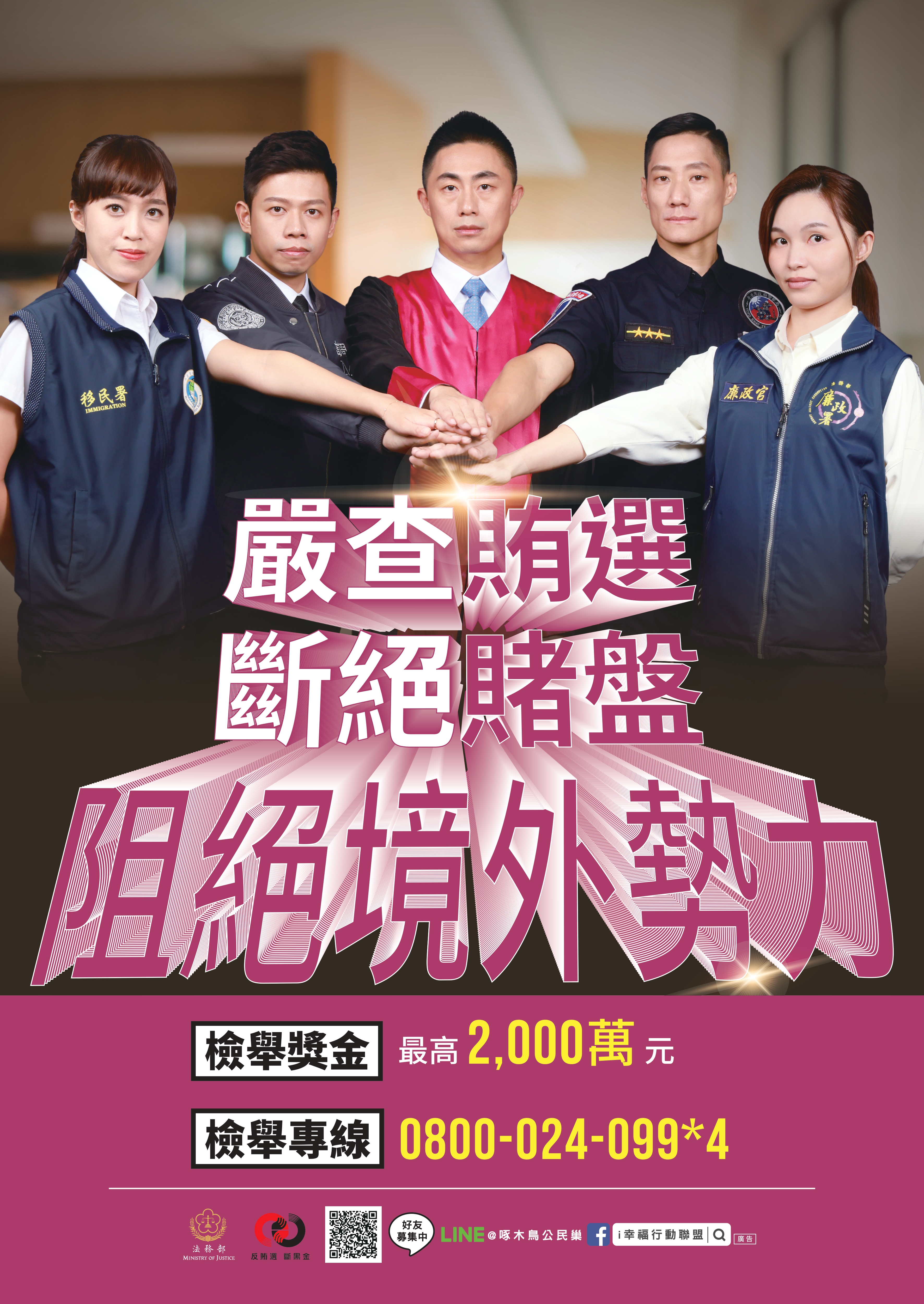 112反賄選海報