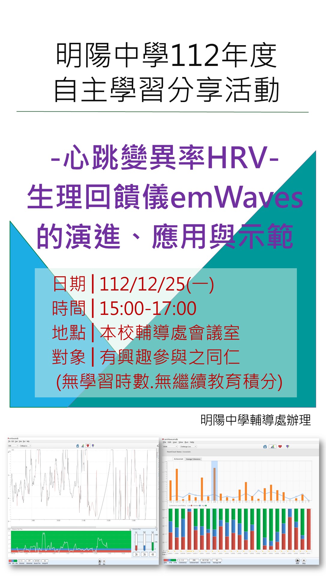 20231225電子海報機(HRV)