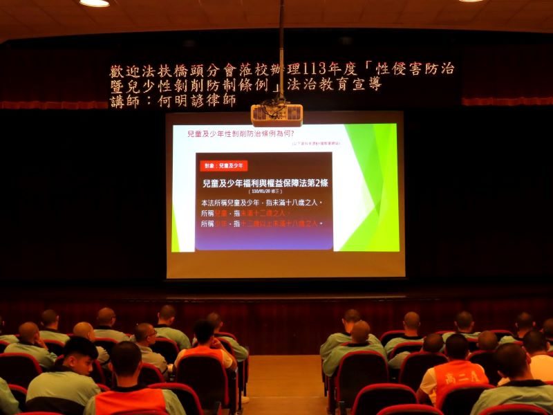 以法律規範建立性侵害及兒少性剝削防制之法治教育觀念