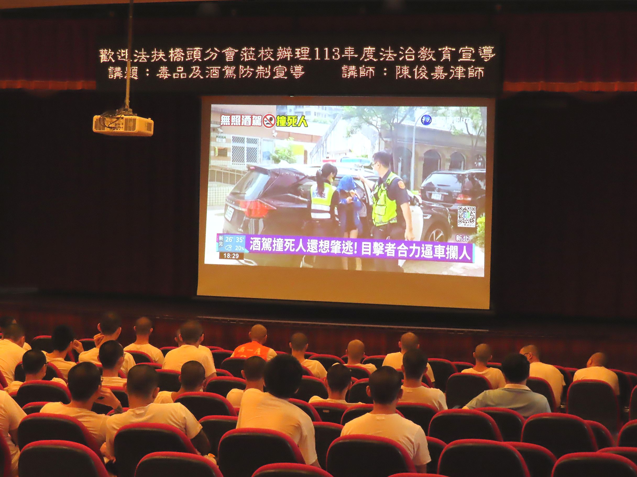 陳律師以酒駕新聞報導影片希學生能同理被害者之感受