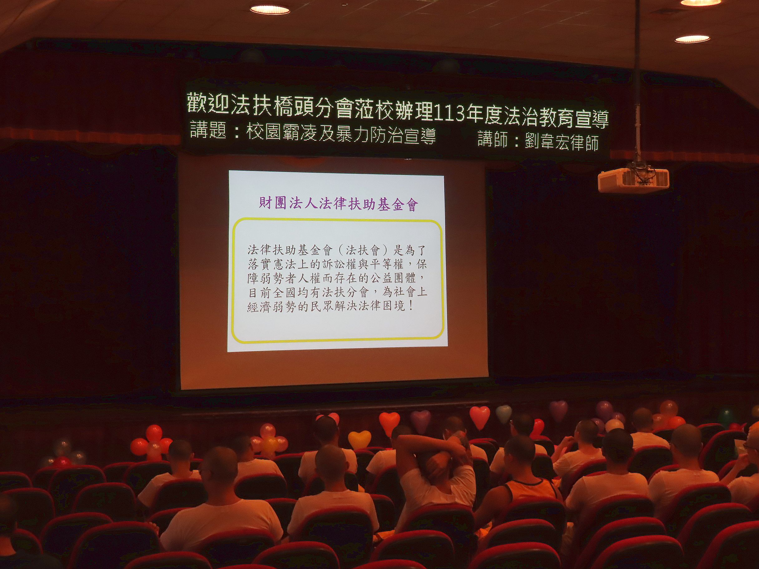 劉律師說明法扶基金會設立宗旨及申請條件