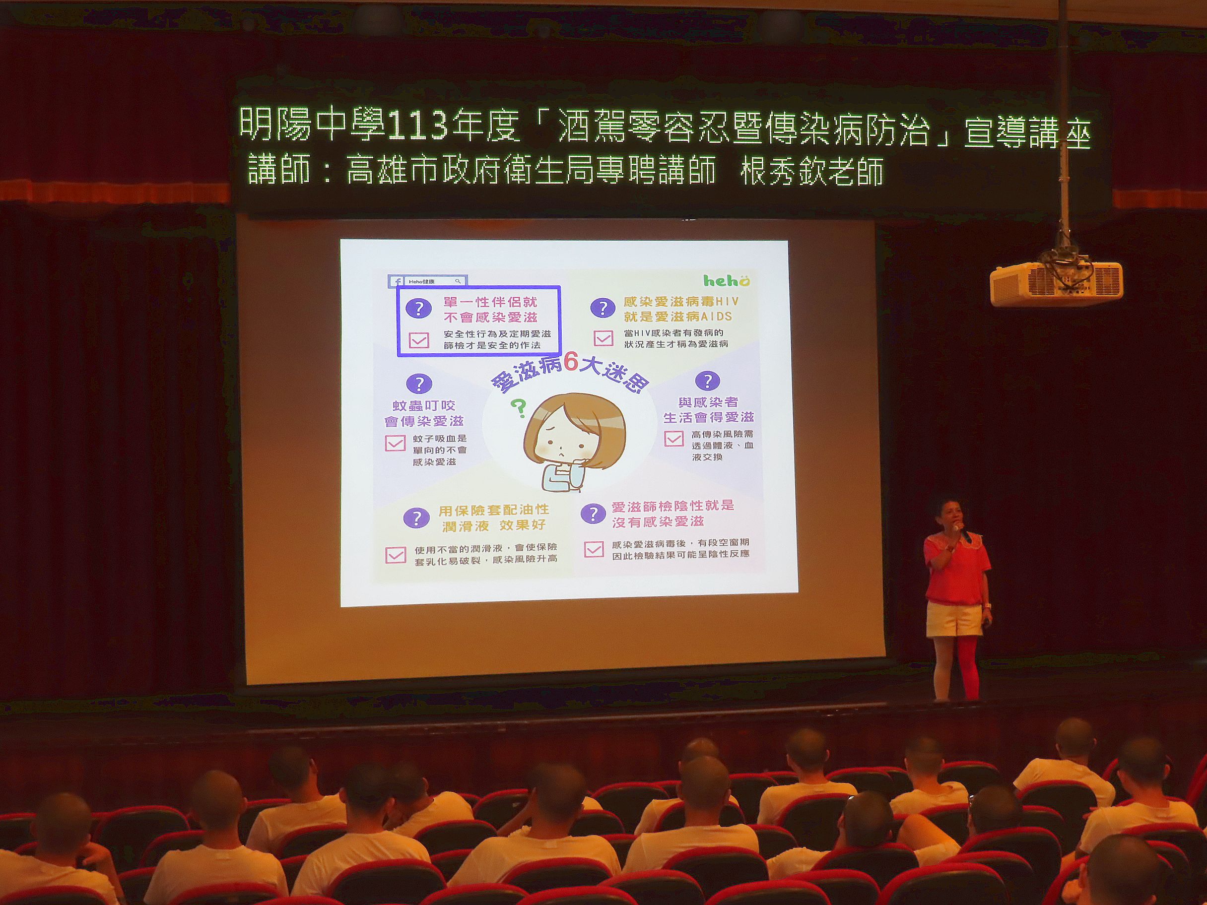 根老師說明愛滋病常有的迷思