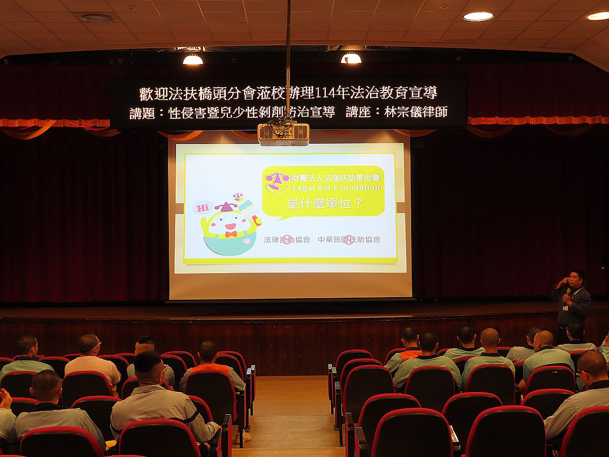 林律師介紹法律扶助基金會成立宗旨及申請流程