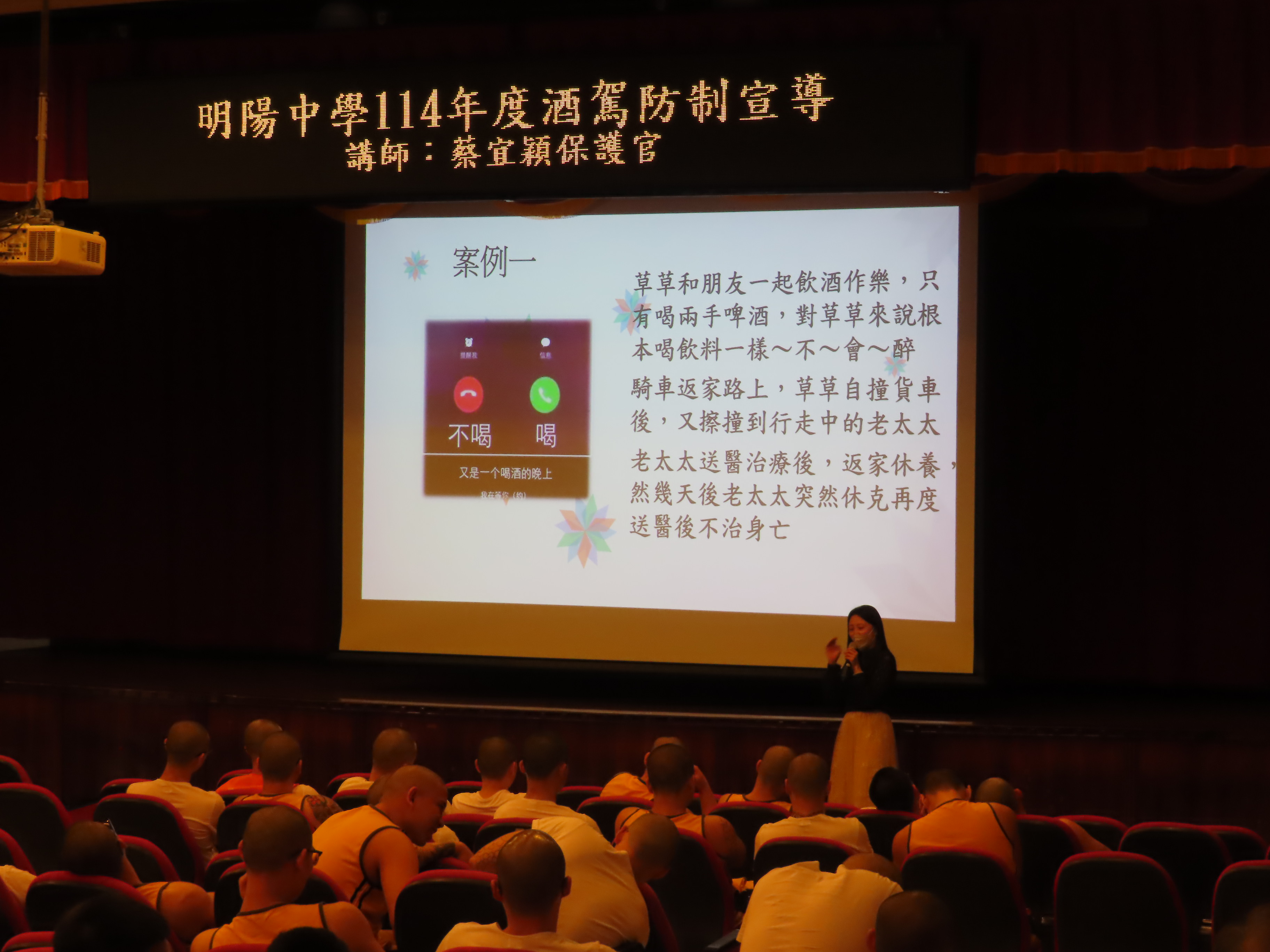 蔡保護官以酒駕事件案例加深聆聽師生印象