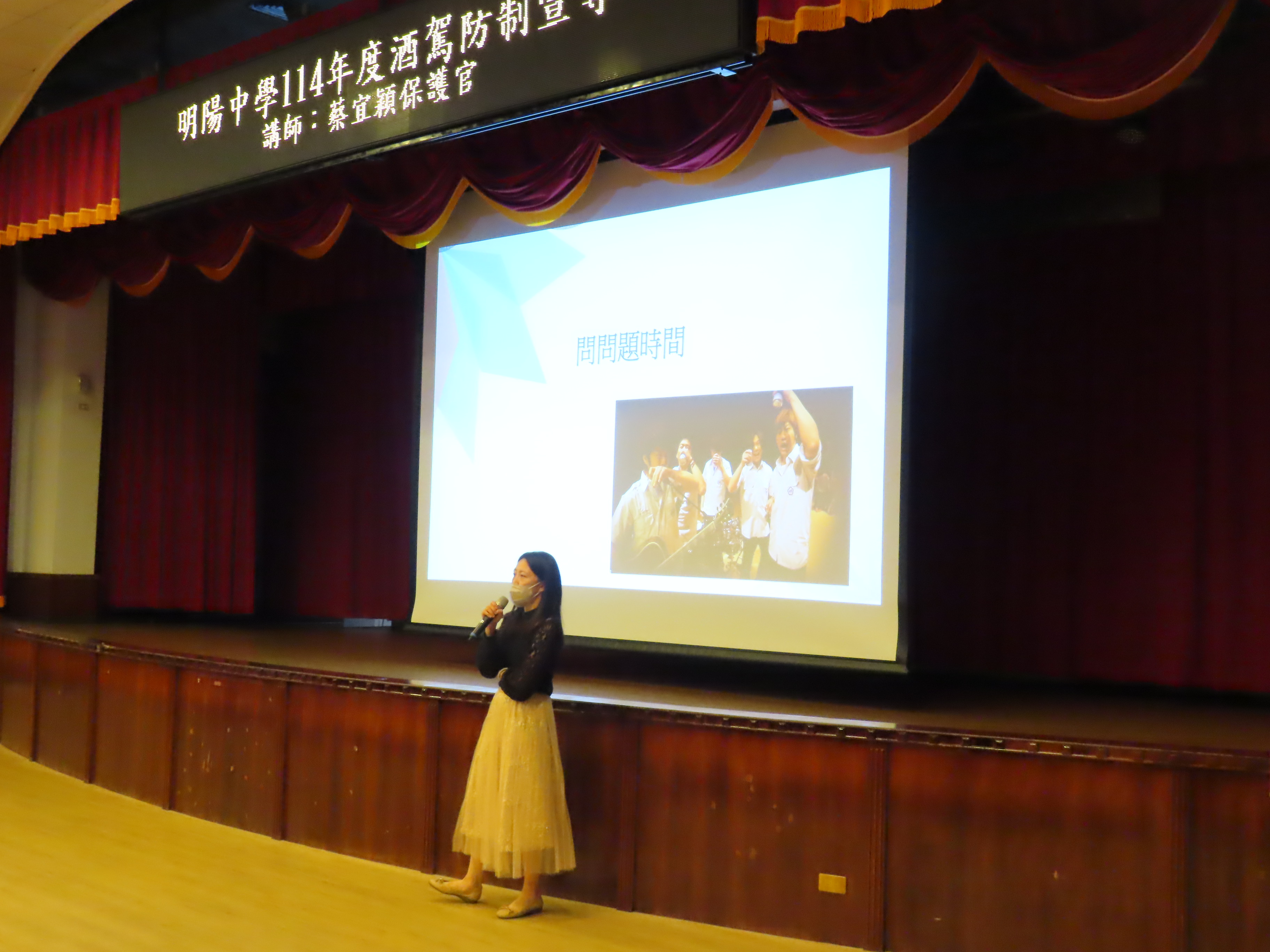 蔡保護官提問學生有關酒駕防制相關問題