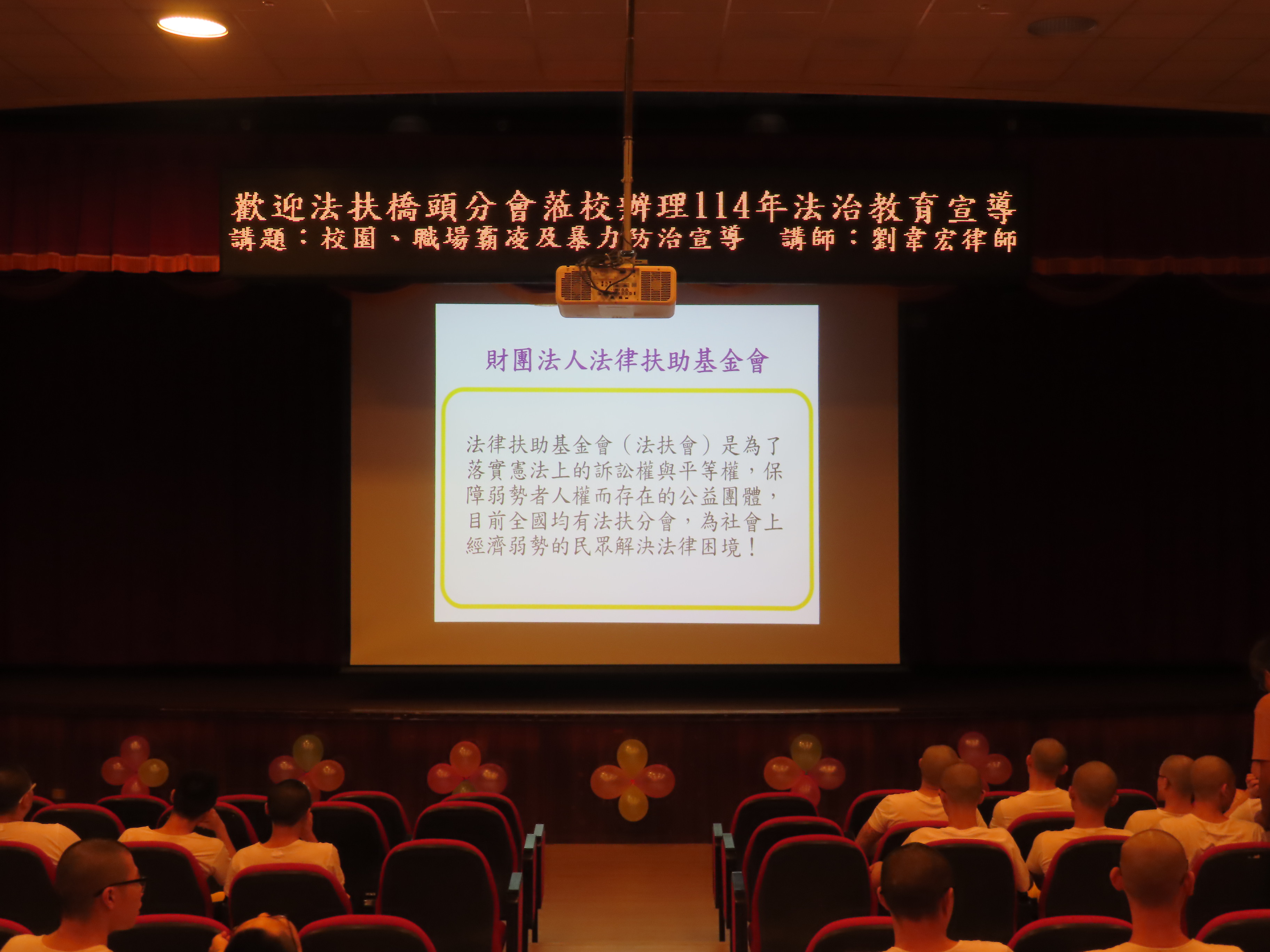 劉律師說明法扶基金會設立宗旨及申請條件