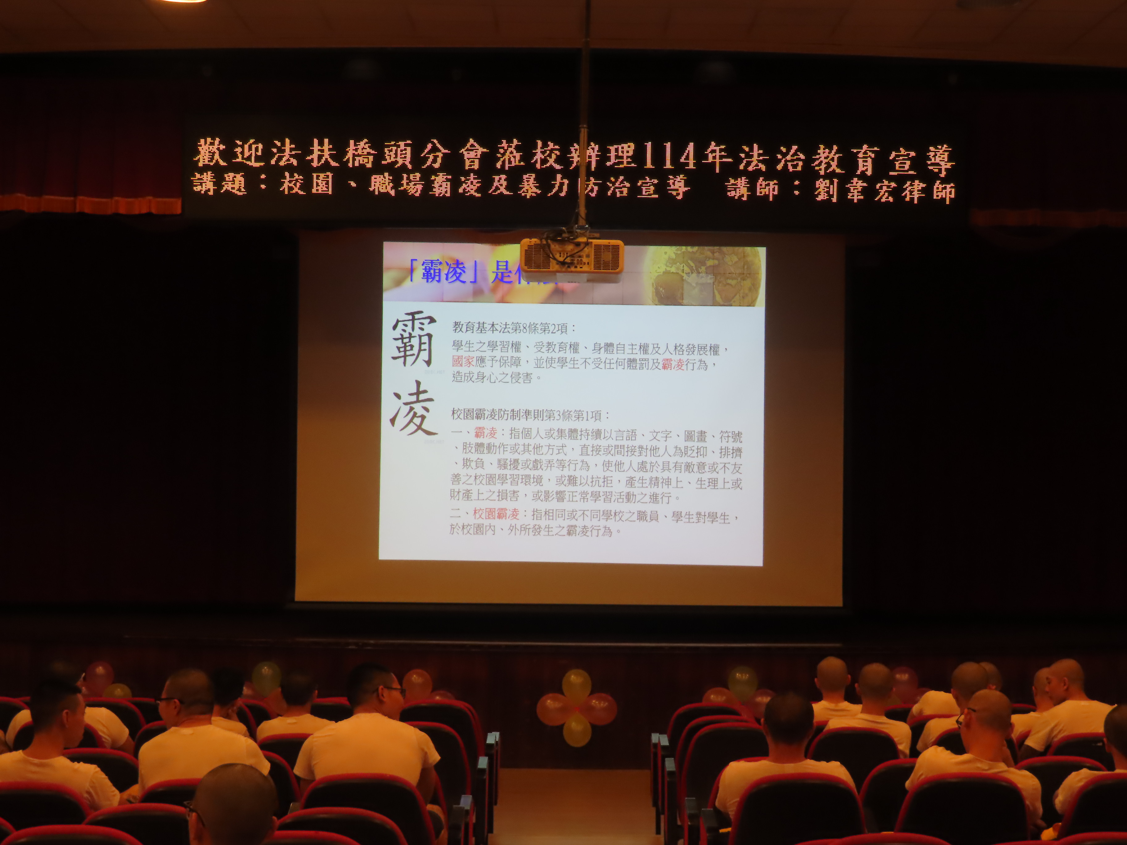 劉律師說明霸凌及暴力防治法律規範
