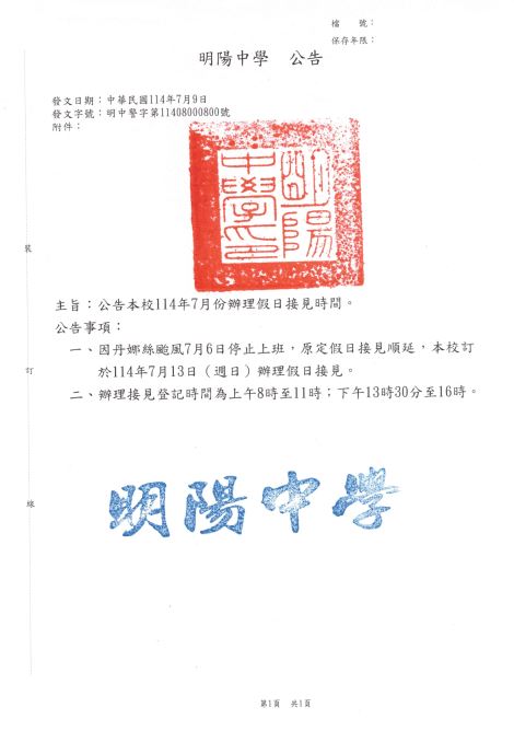 假日接見圖片