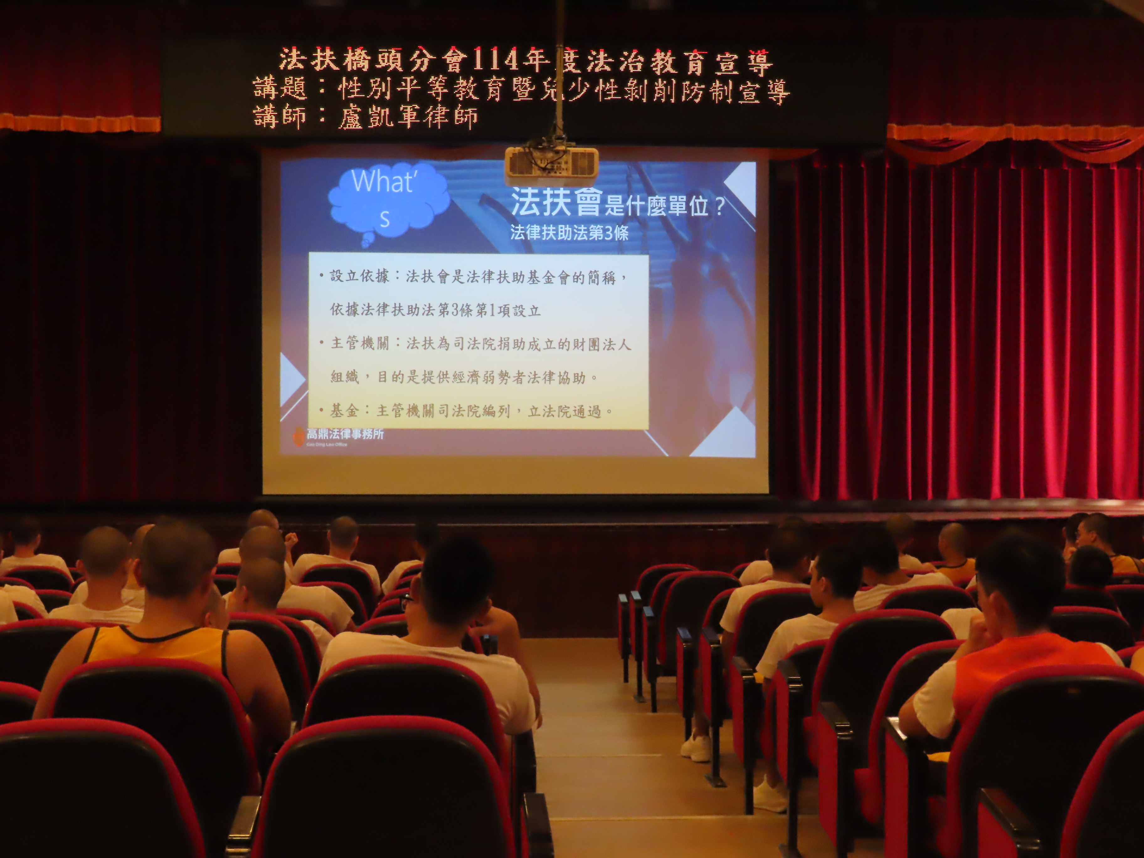 盧律師介紹法律扶助基金會成立宗旨及申請流程