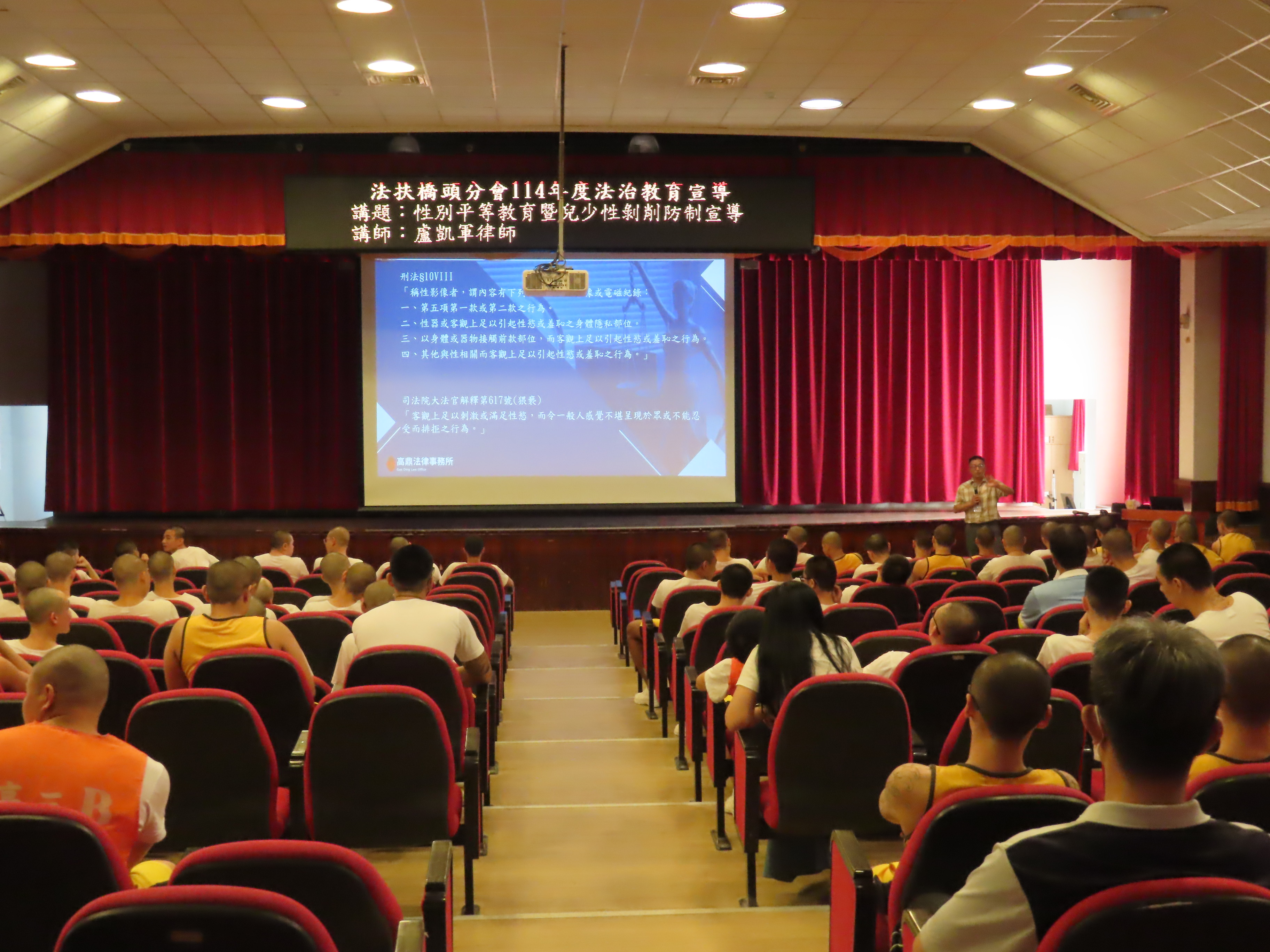 盧律師說明有關兒少性剝削之法律規範