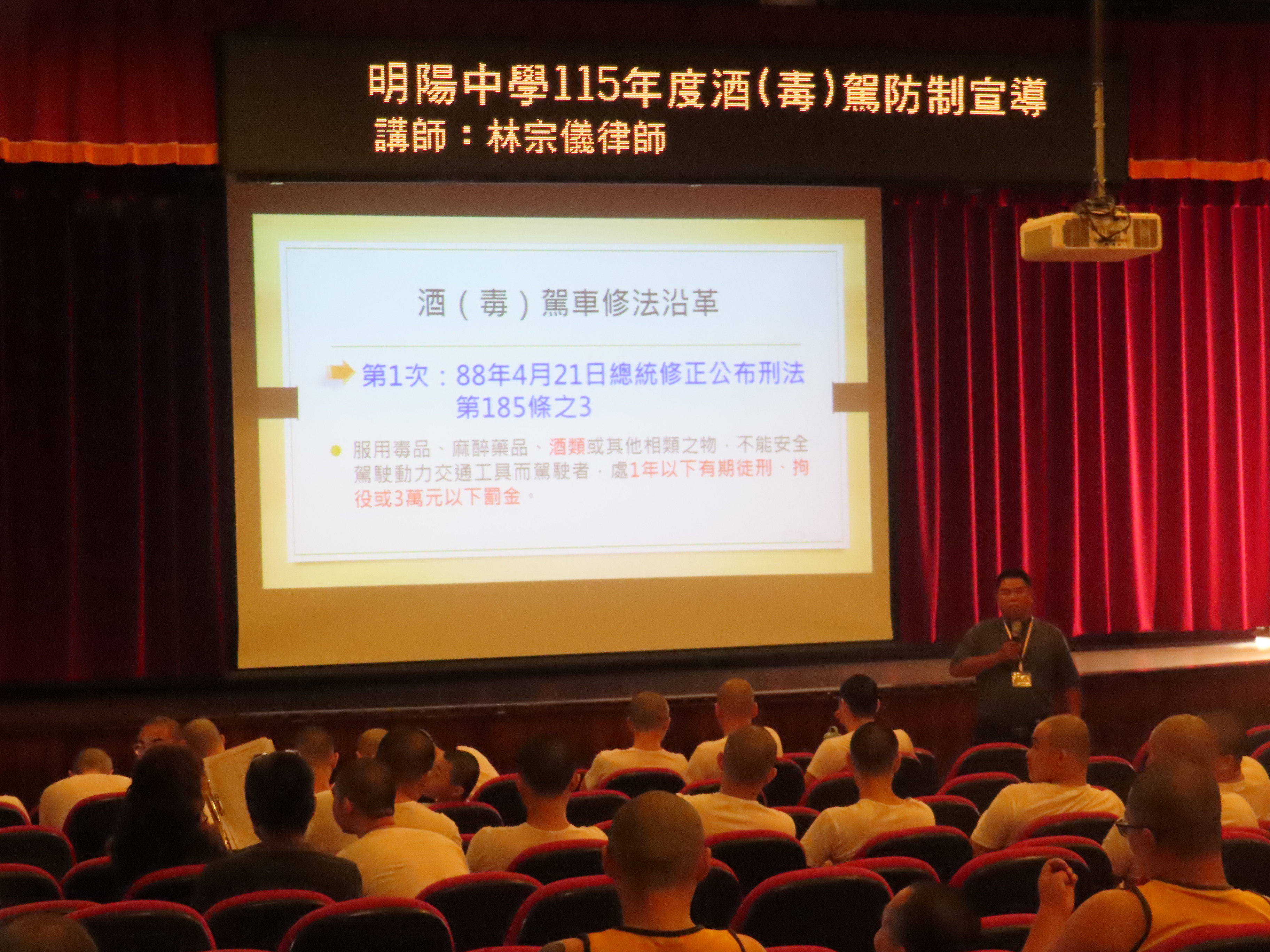 林律師針對酒(毒)駕修法沿革做說明