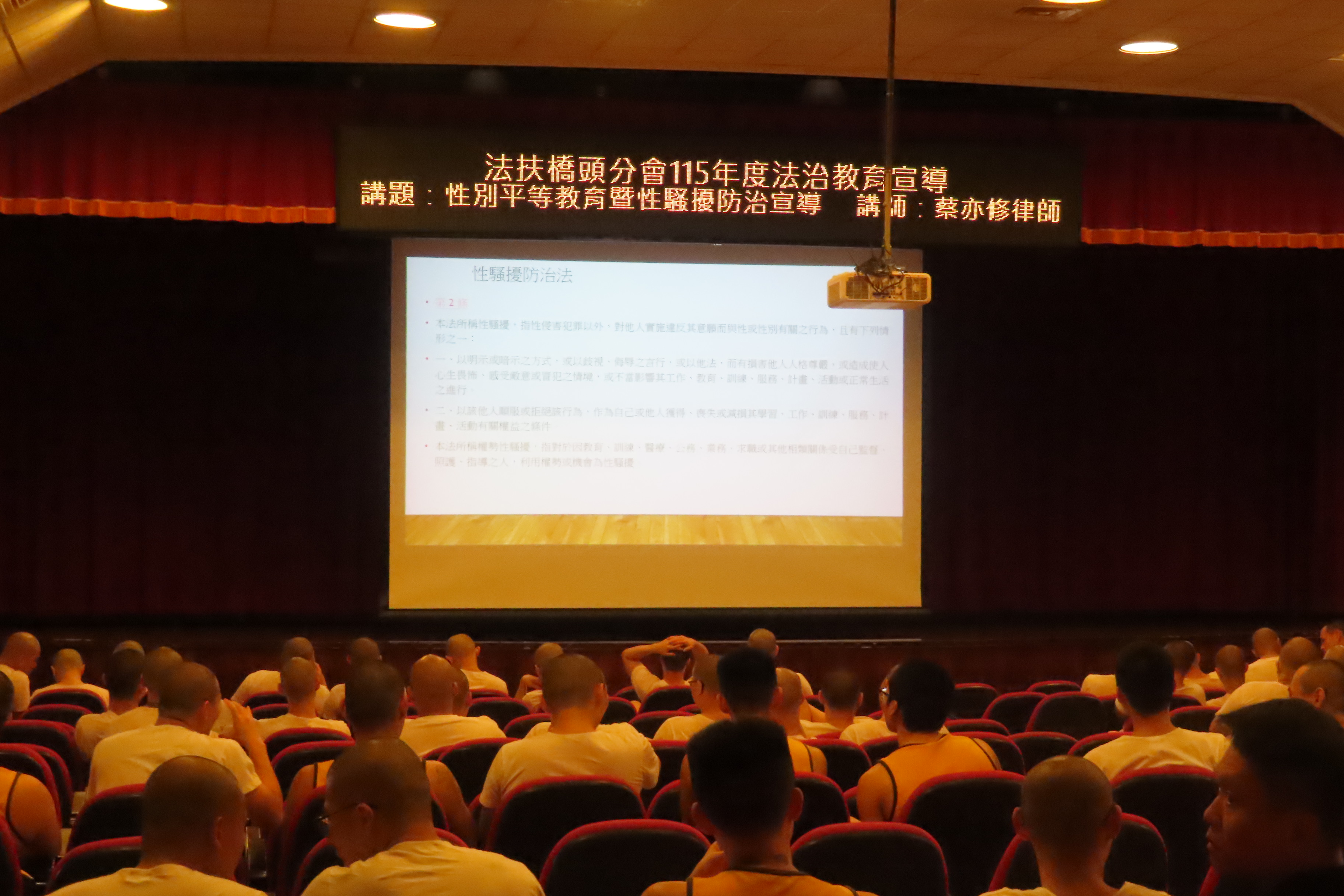 蔡律師介紹性騷擾之法律規範